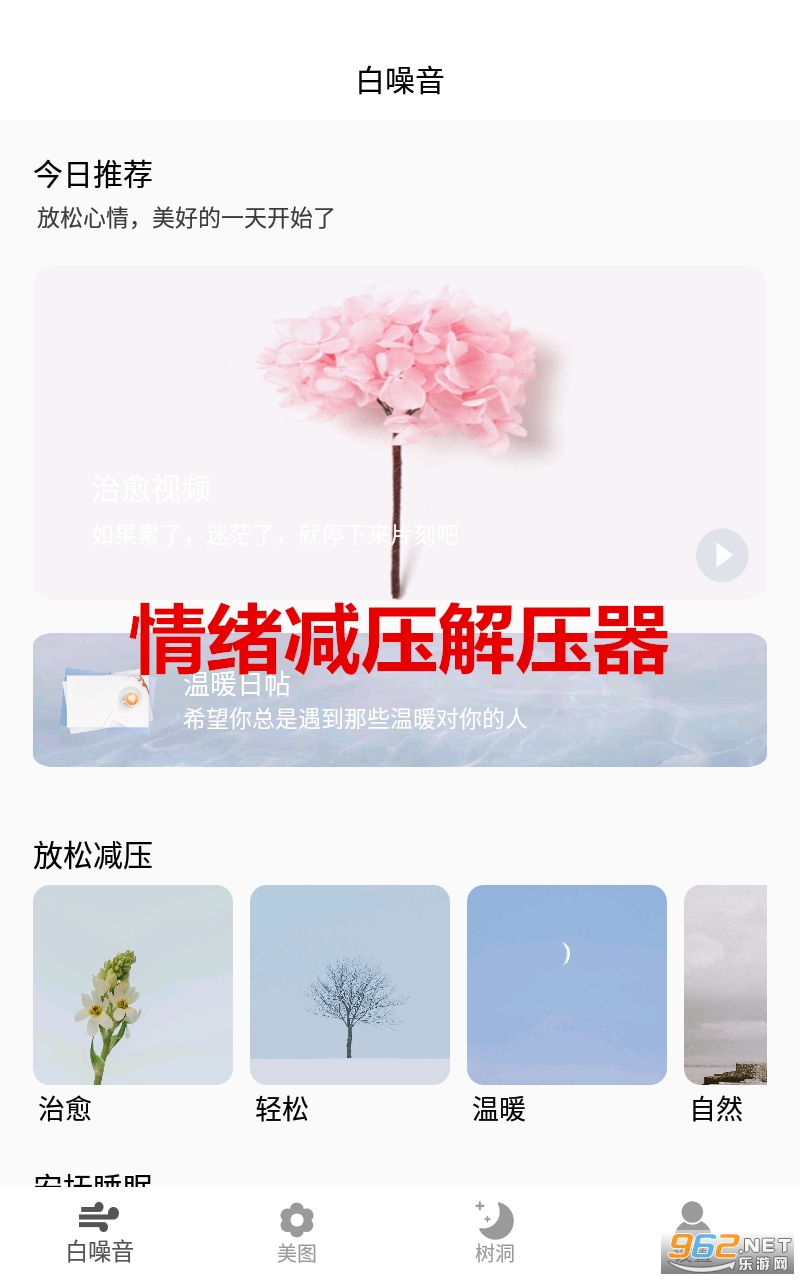 情绪减压解压器最新版 情绪减压解压器最新版