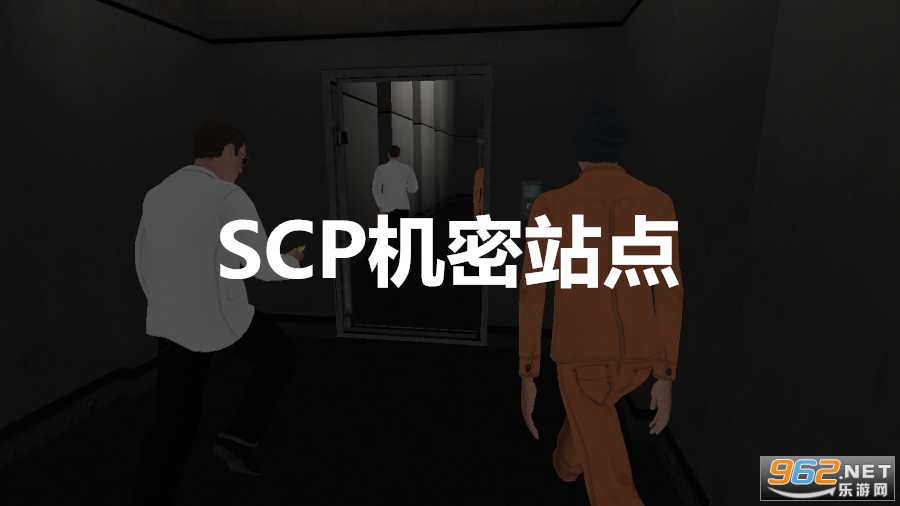 SCP����վ����Ϸ
