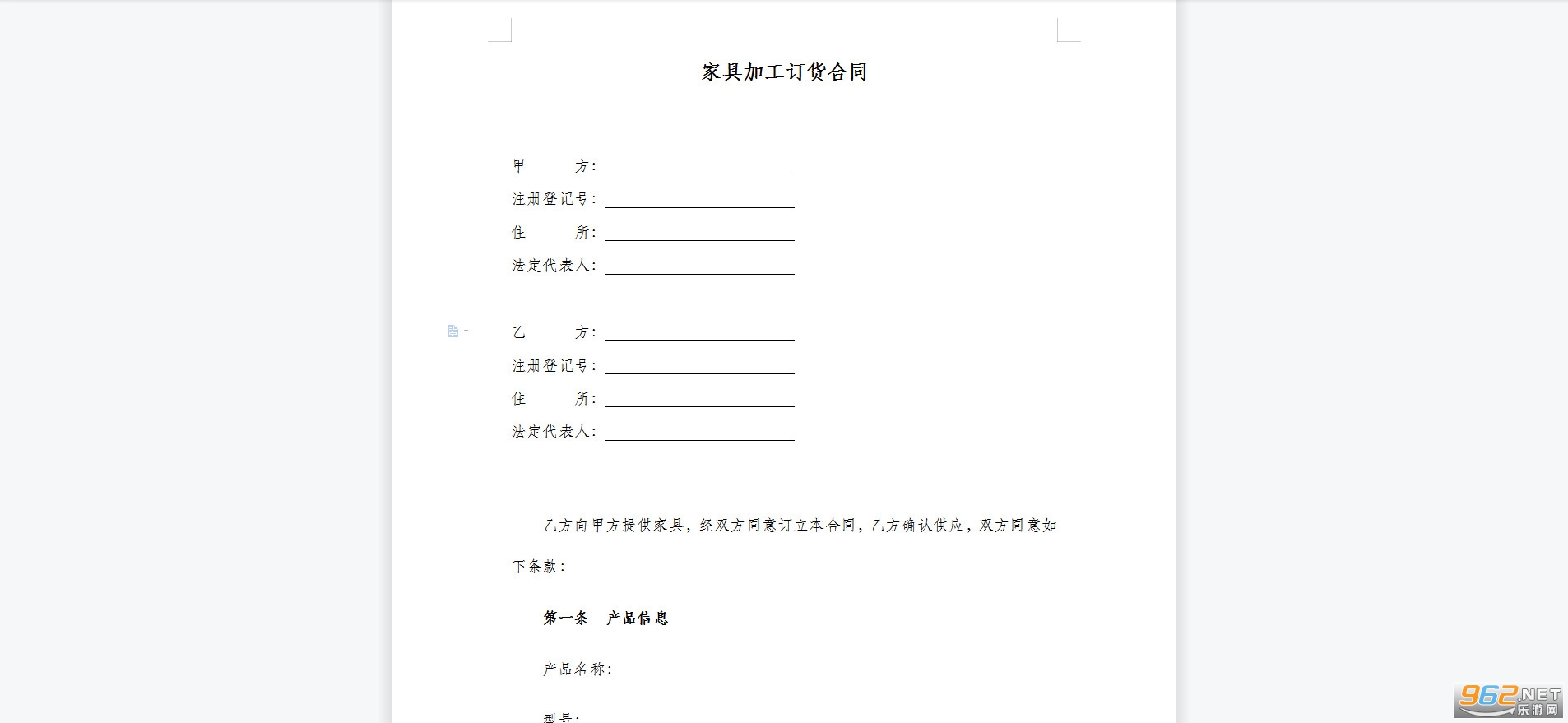 家具加工订货合同 家具加工订货合同