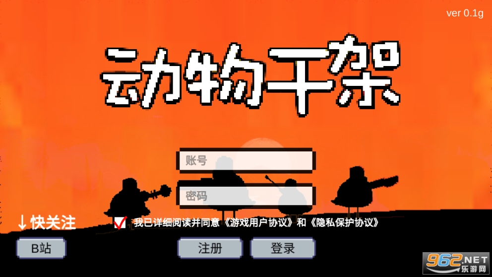 动物干架破解版 动物干架破解版