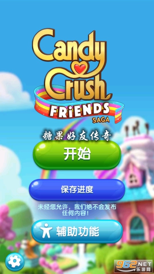 糖果好友传奇最新版 糖果好友传奇最新版