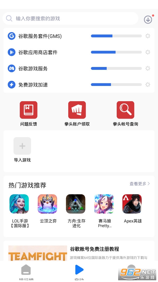 游戏蜂窝(64位)国际版 游戏蜂窝(64位)国际版