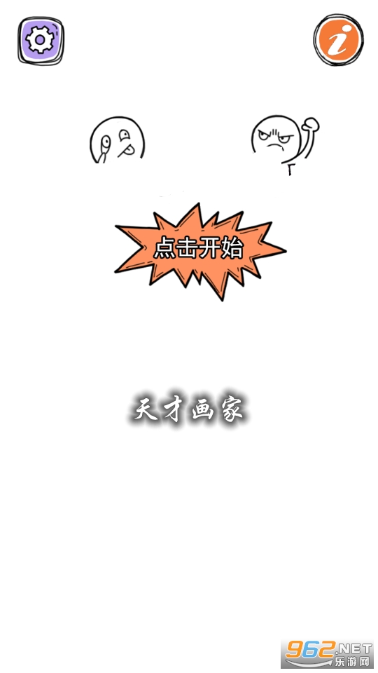 天才画家游戏 天才画家游戏