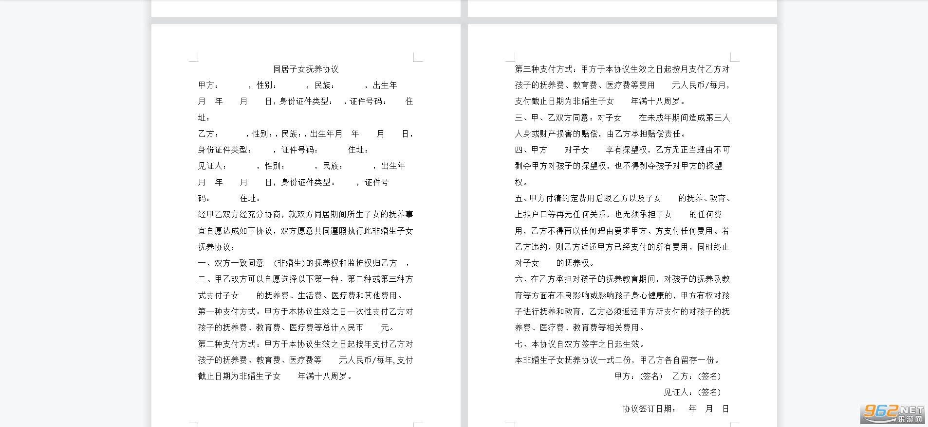 子女抚养协议书范本 子女抚养协议书范本
