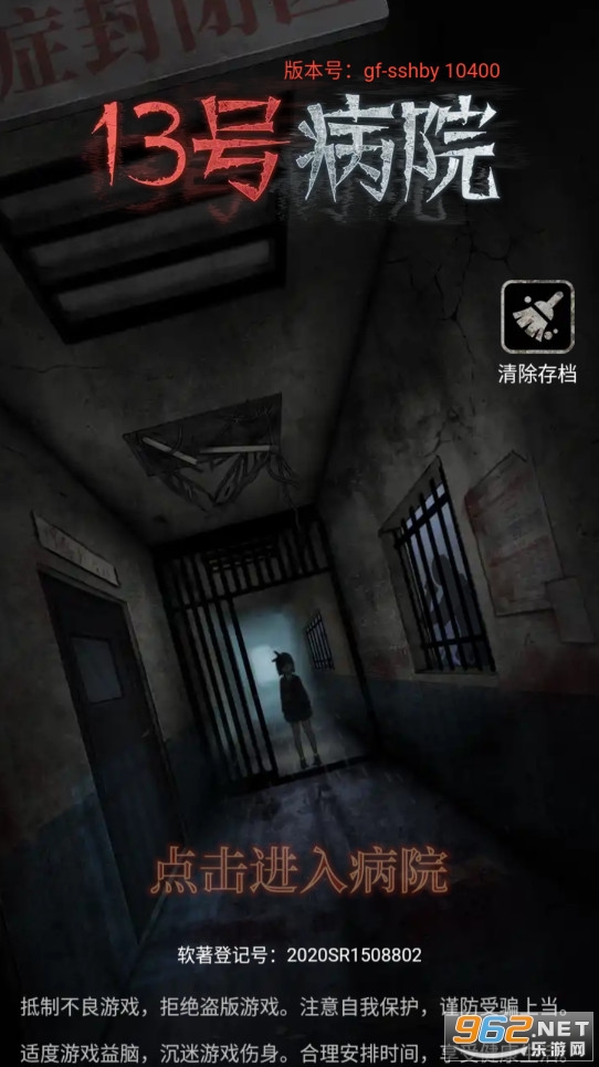 13号病院安卓版 13号病院安卓版