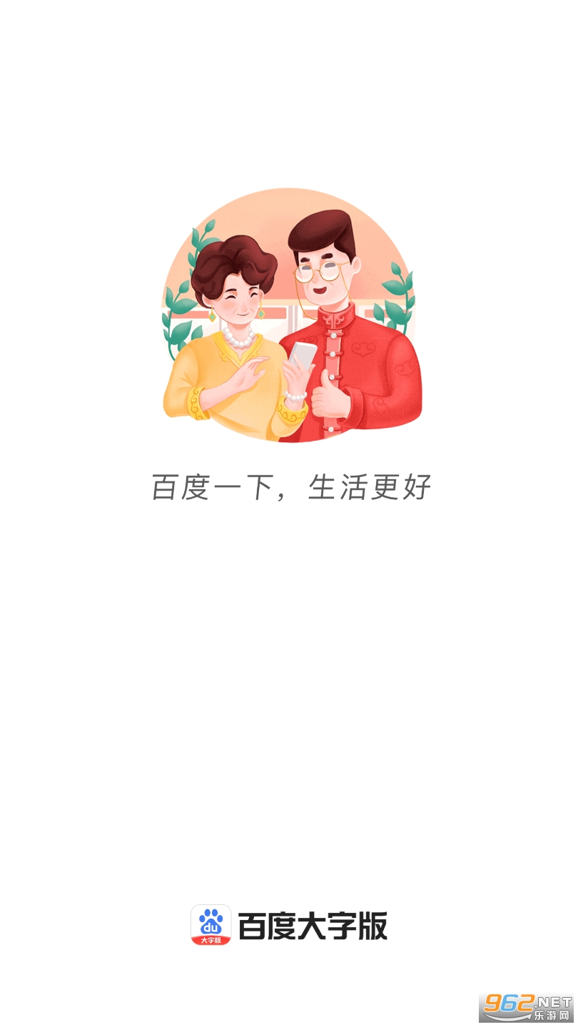 百度大字版赚钱版 百度大字版赚钱版