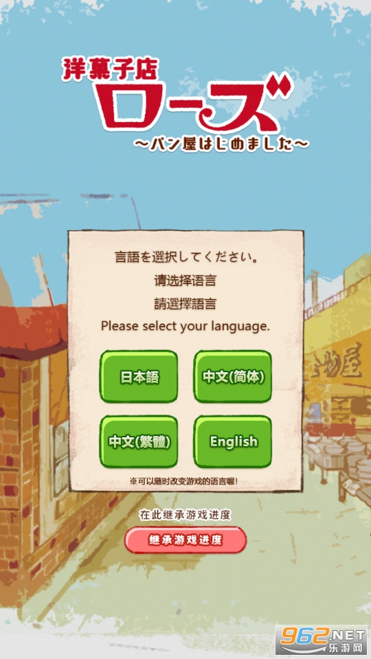 洋果子店中文破解版 洋果子店中文破解版