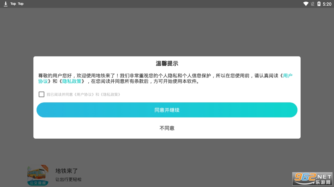 地铁来了app官方版 地铁来了app官方版