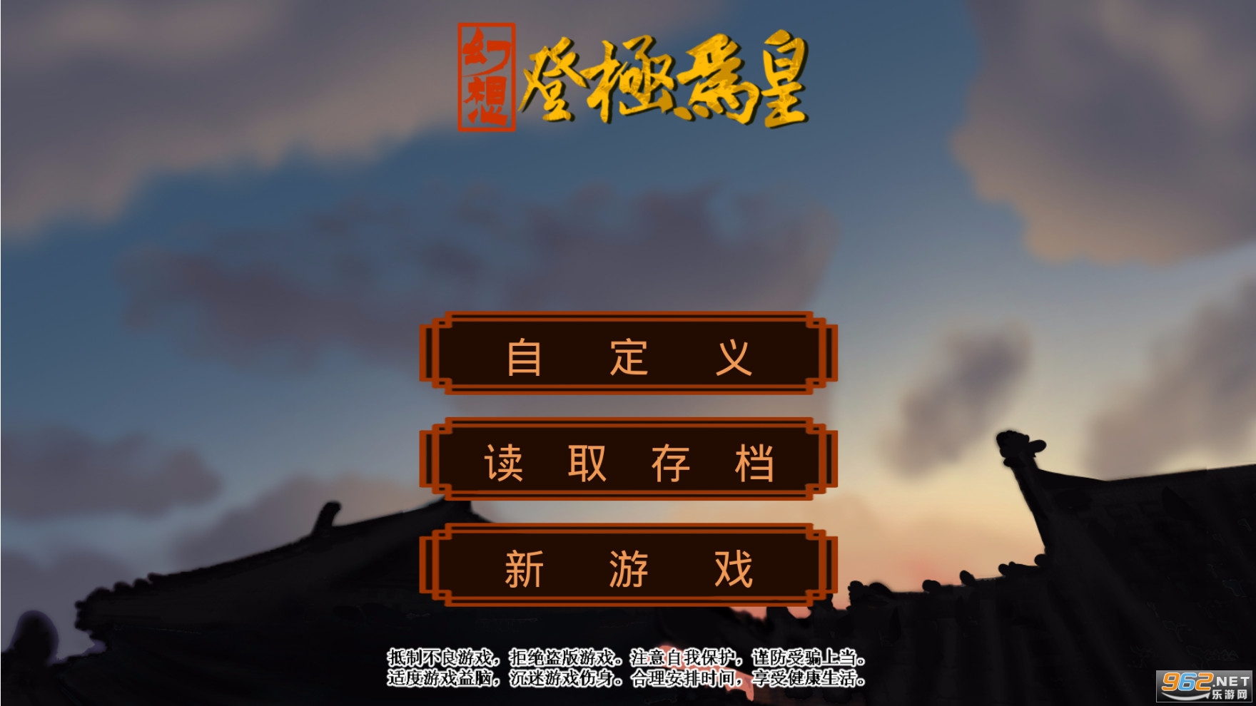 幻想之登基为皇破解版 幻想之登基为皇破解版