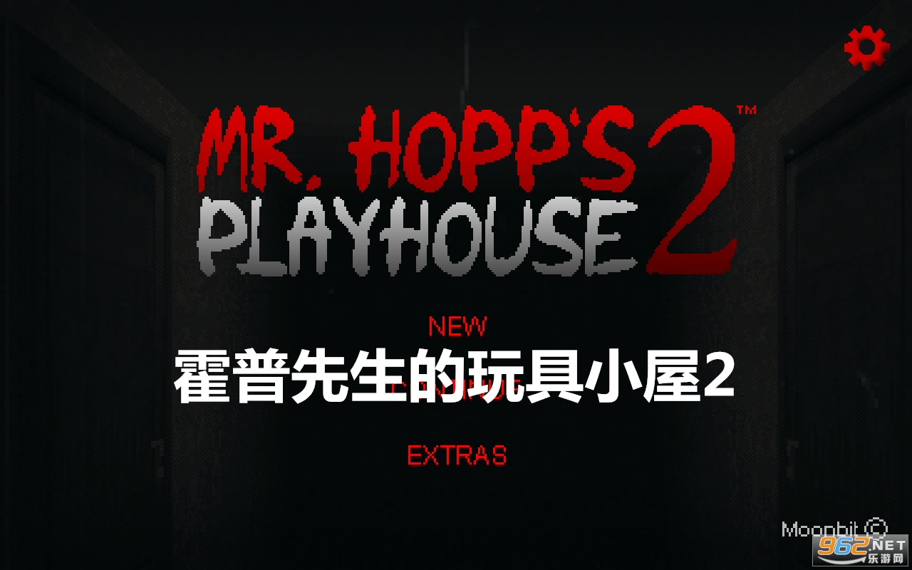 霍普先生的玩具小屋2游戏 霍普先生的玩具小屋2游戏