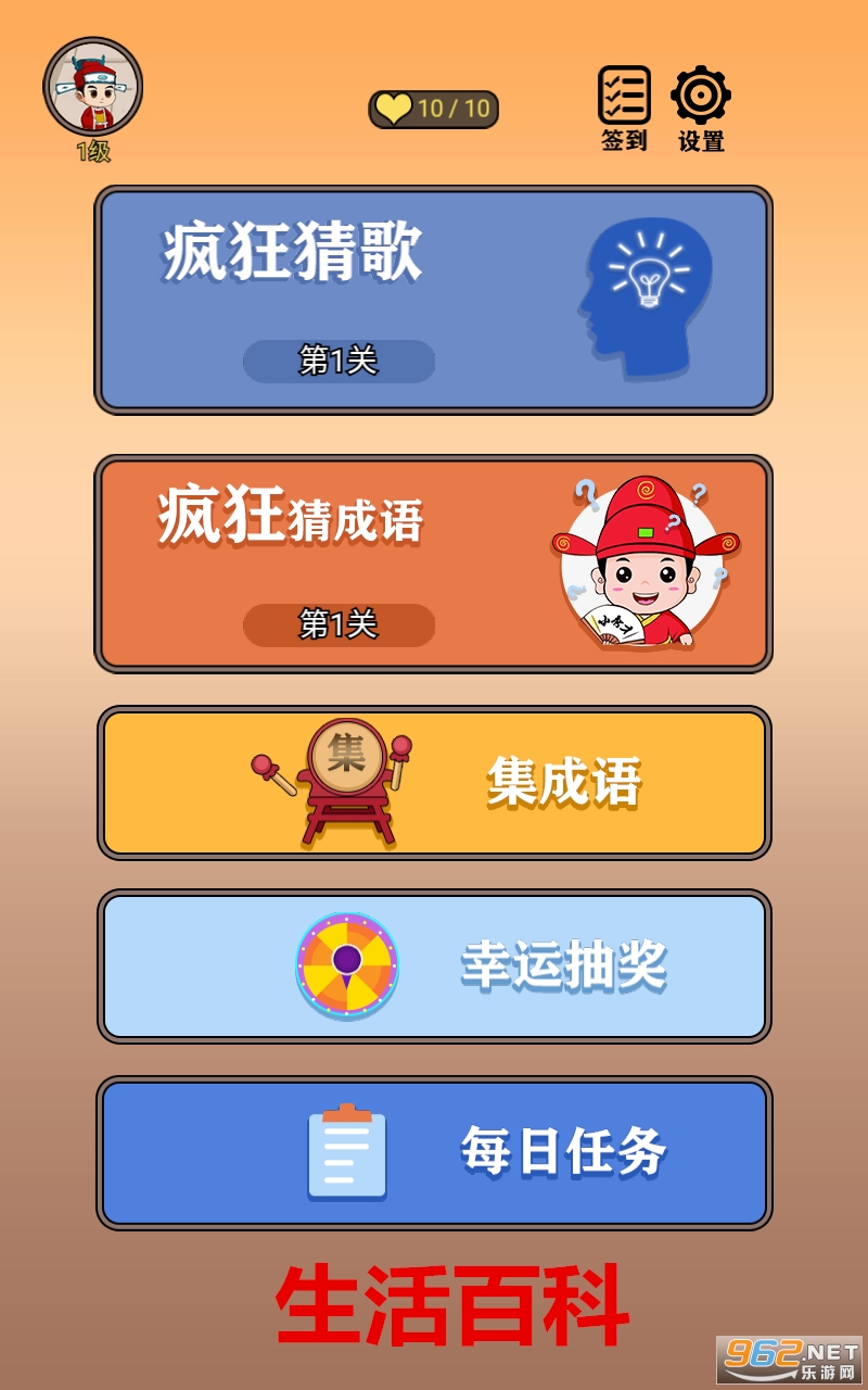 生活百科游戏 生活百科游戏