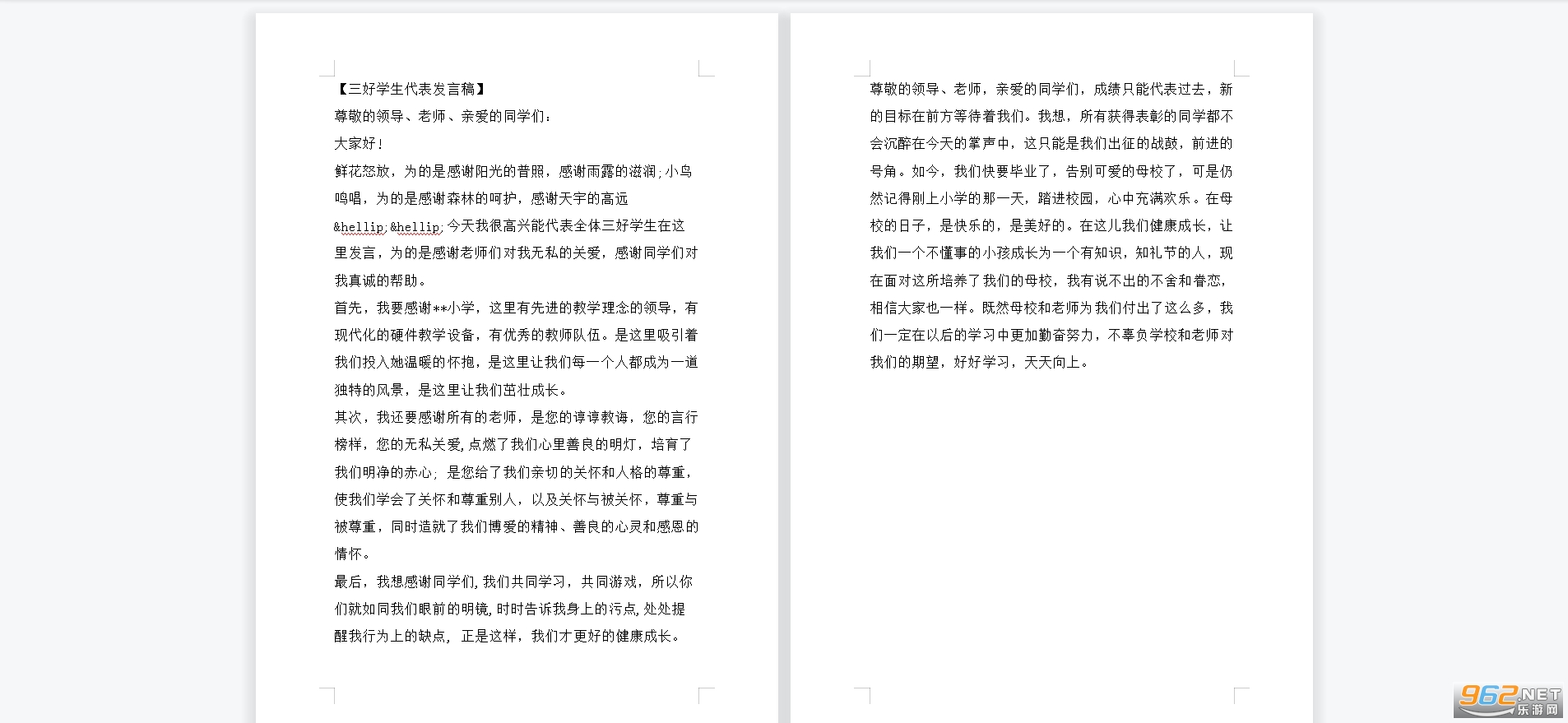 三好学生代表发言稿 三好学生代表发言稿