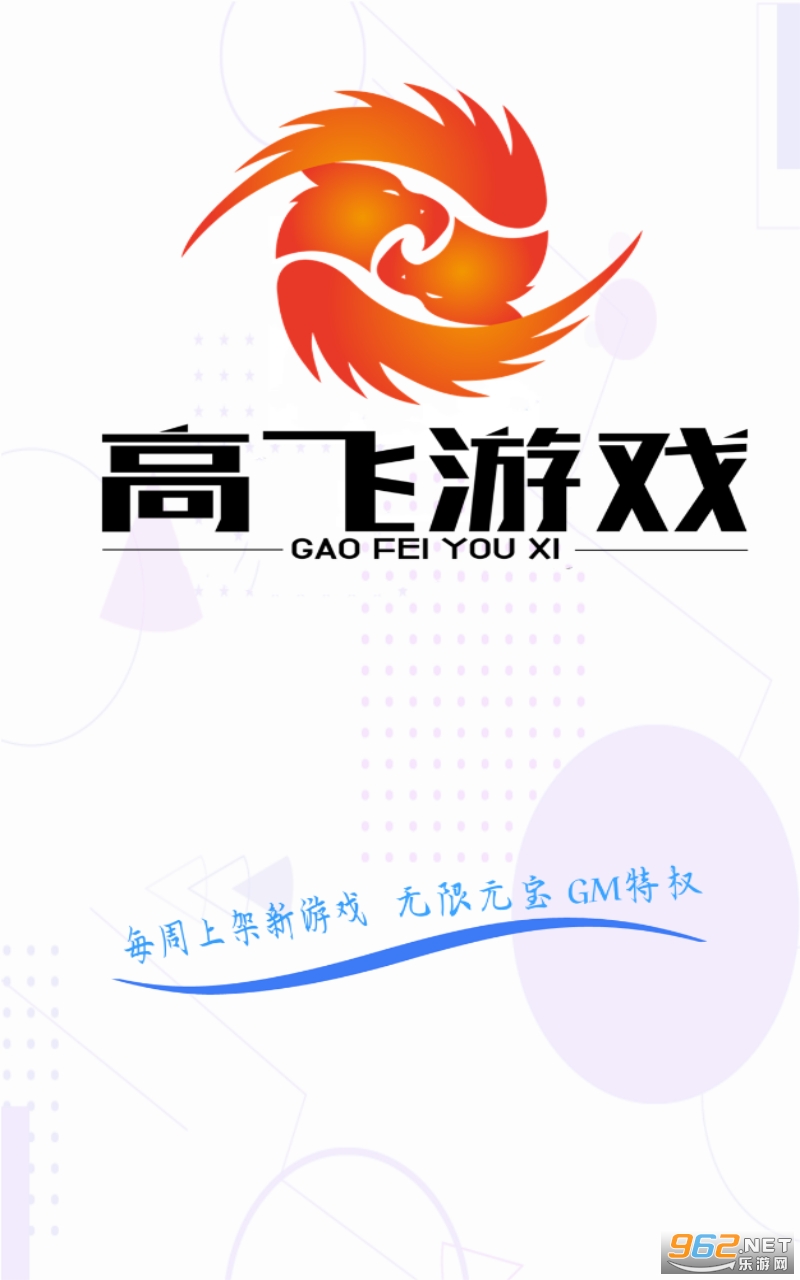高飞游戏盒 高飞游戏盒