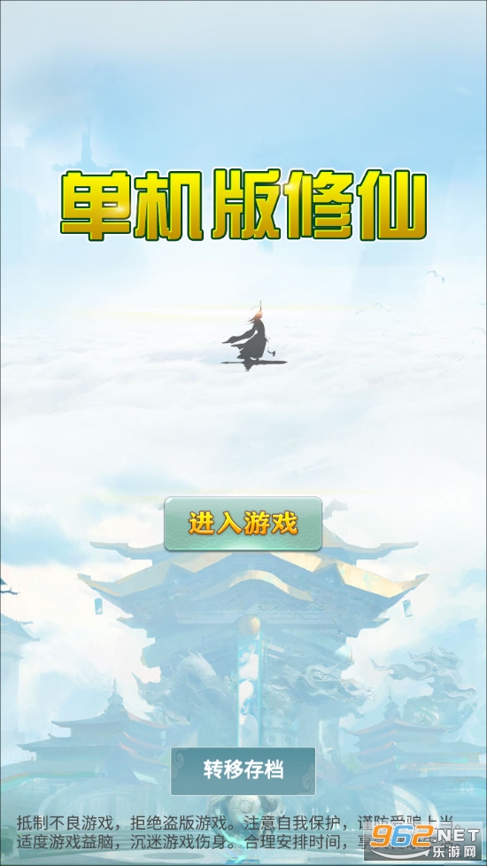 单机版修仙游戏 单机版修仙游戏