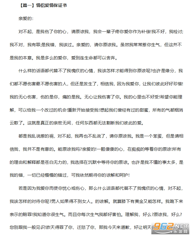 爱情保证书承诺书 爱情保证书承诺书