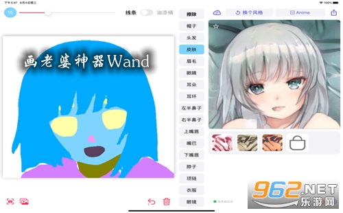 画老婆神器Wand下载 Wand老婆生成器怎么玩 画老婆神器Wand下载 Wand老婆生成器怎么玩