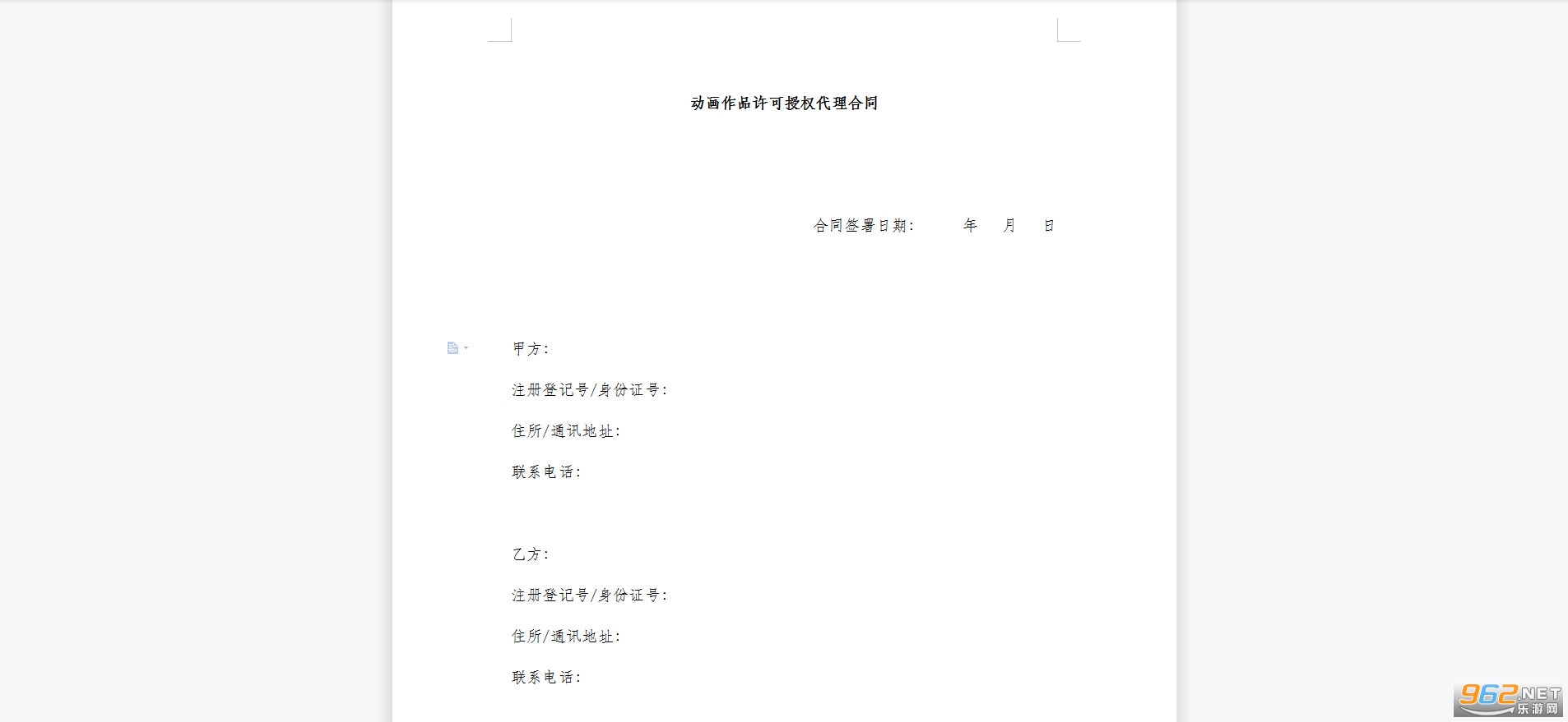 动画作品许可授权合同 动画作品许可授权合同