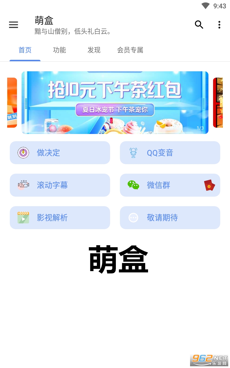 萌盒app 萌盒app