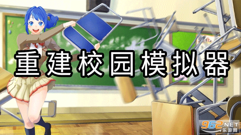 �ؽ�У԰ģ����BreakSchoolSimulator