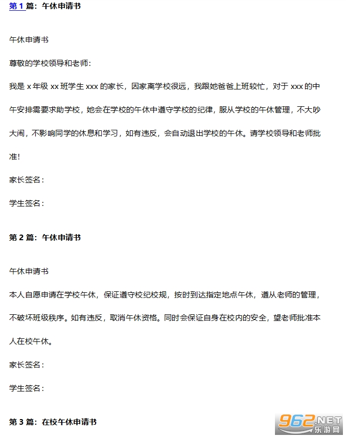 在校午休申请书 在校午休申请书