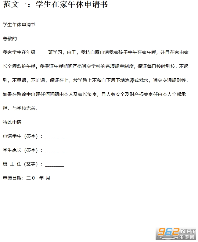 在家午休申请书 在家午休申请书