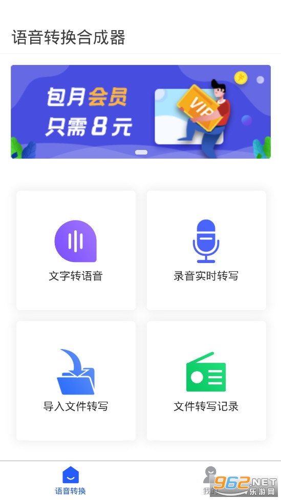 语音转换合成器 语音转换合成器
