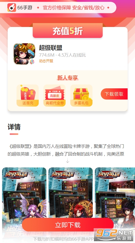 超级联盟(全明星动漫手游) 超级联盟(全明星动漫手游)