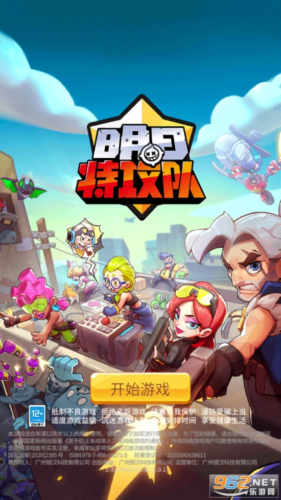明日特攻队游戏 明日特攻队游戏
