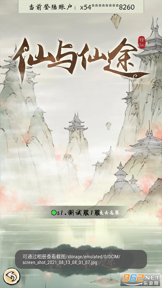 仙与仙途安卓版 仙与仙途安卓版