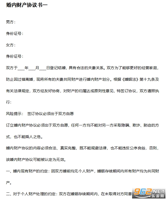 婚内财产转让协议 婚内财产转让协议