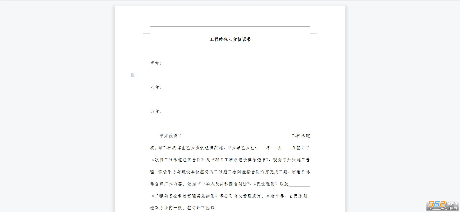 工程转包三方协议书范本 工程转包三方协议书范本