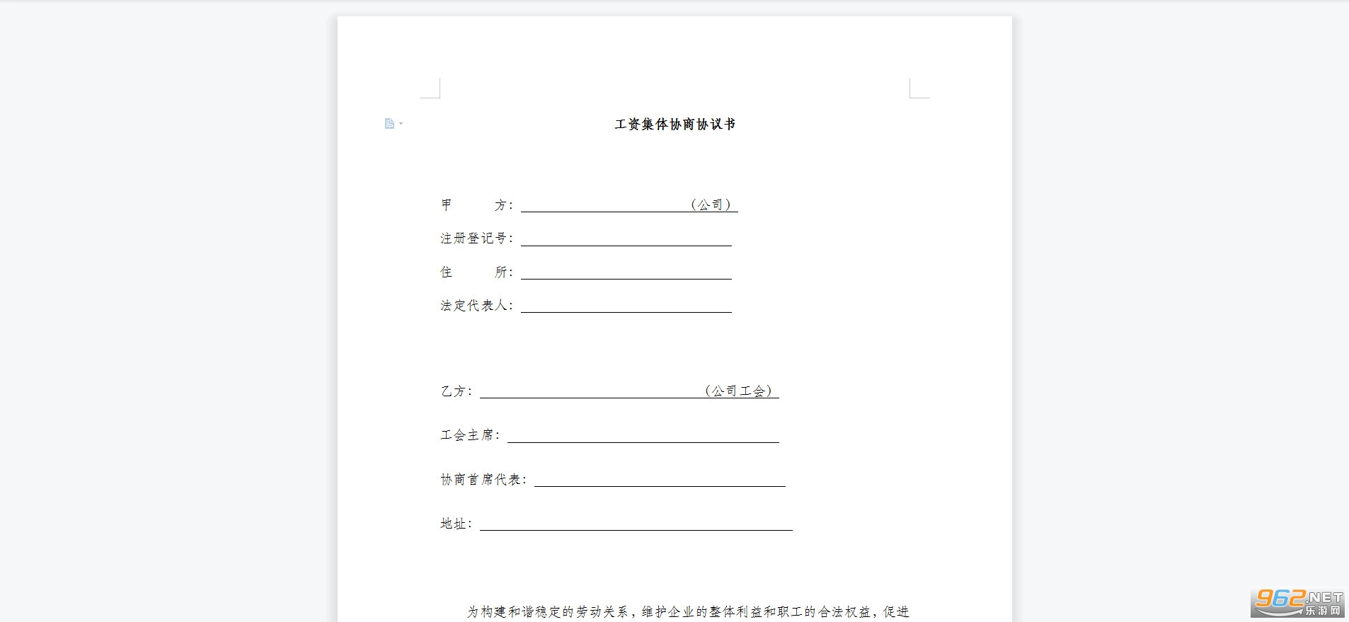 工资集体协商协议书文本 工资集体协商协议书文本
