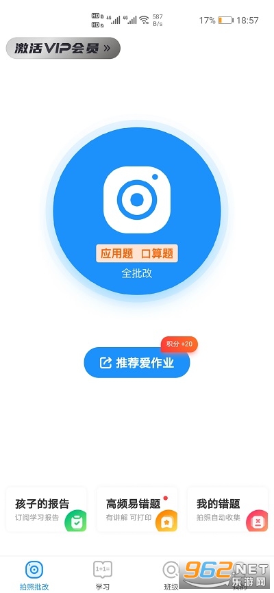 爱作业app最新版 爱作业app最新版