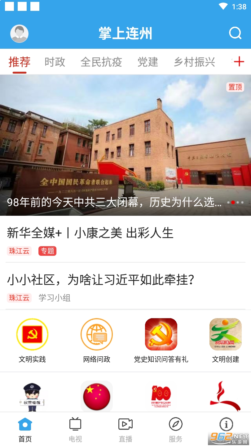 掌上连州新闻版 掌上连州新闻版