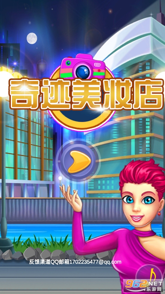 奇迹美妆店安卓版 奇迹美妆店安卓版