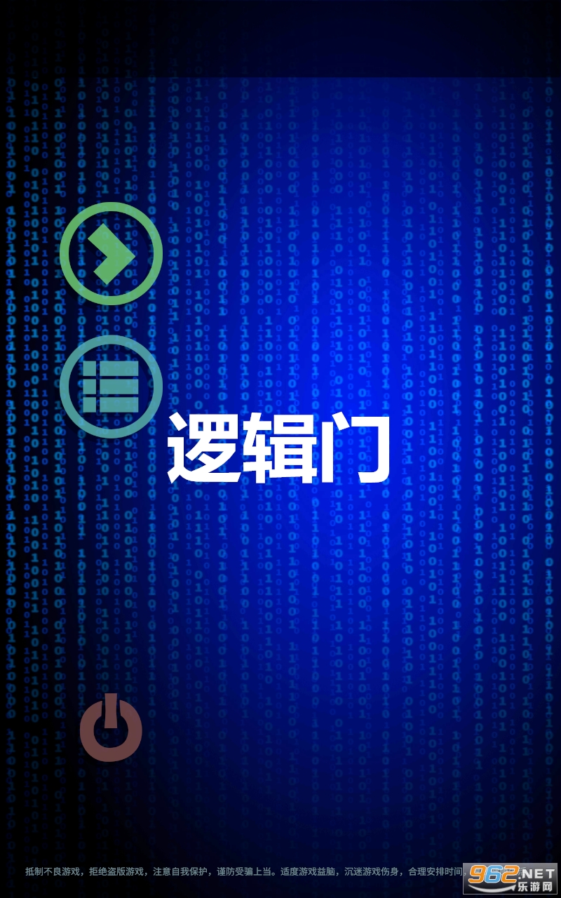 逻辑门游戏 逻辑门游戏