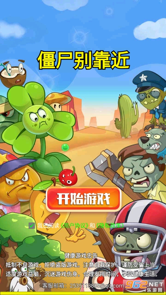 僵尸别靠近游戏 僵尸别靠近游戏