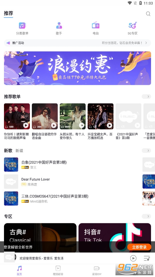 爱音乐app 爱音乐app