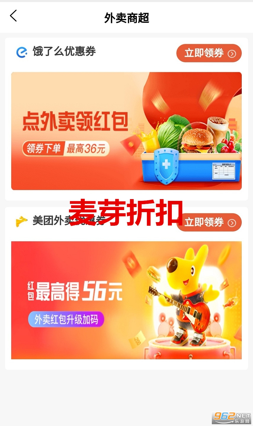 麦芽折扣app 麦芽折扣app