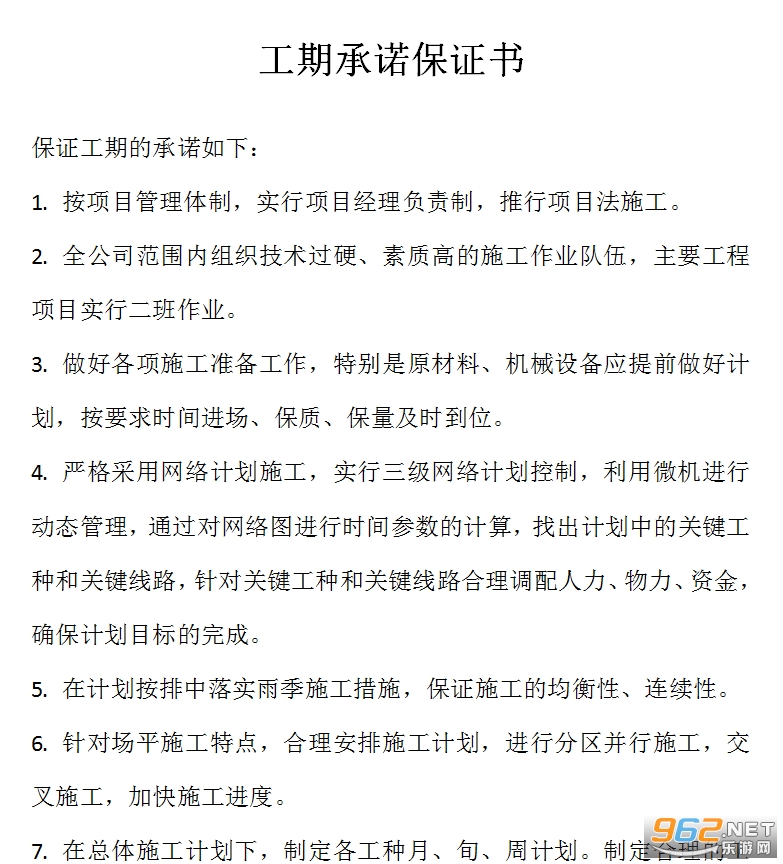 ���ڳ�ŵ��֤�鷶��