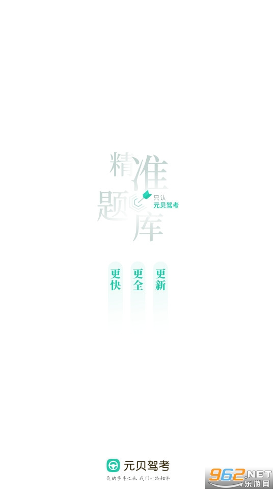元贝驾考2021最新版 元贝驾考2021最新版