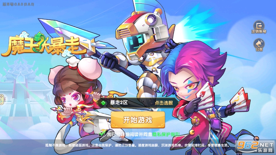魔王大暴走安卓版 魔王大暴走安卓版