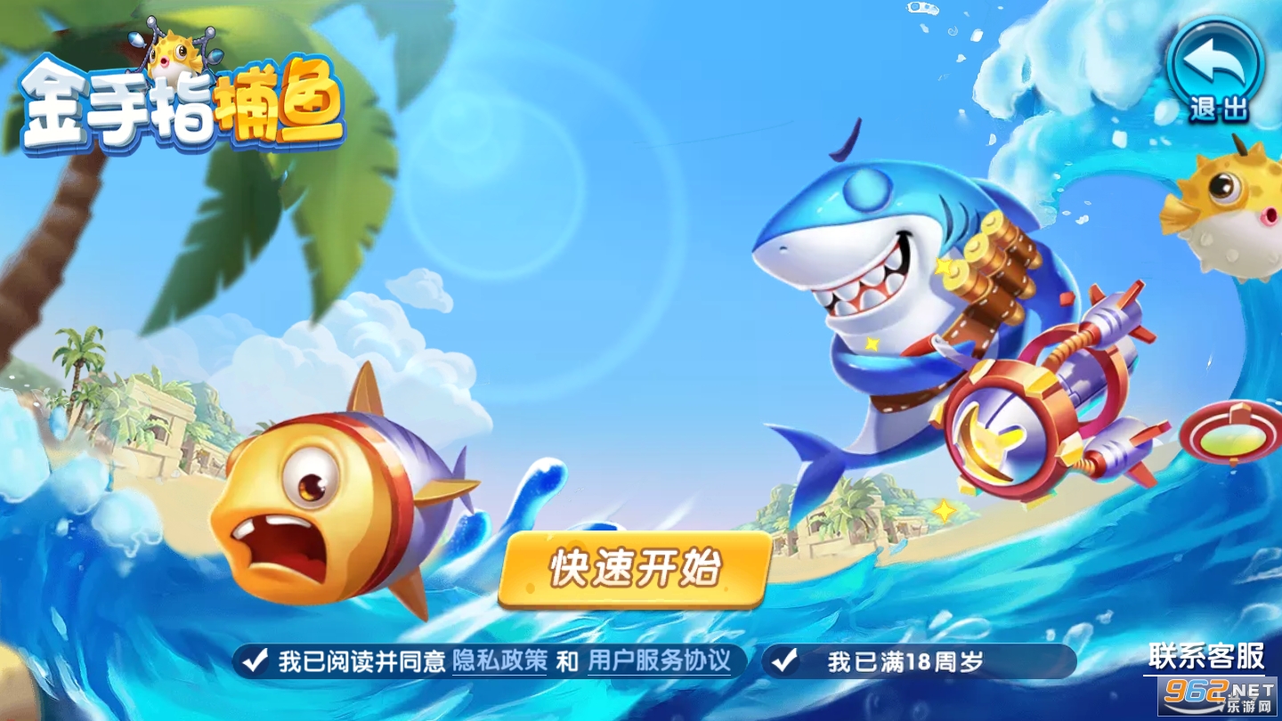金手指捕鱼红包版 金手指捕鱼红包版