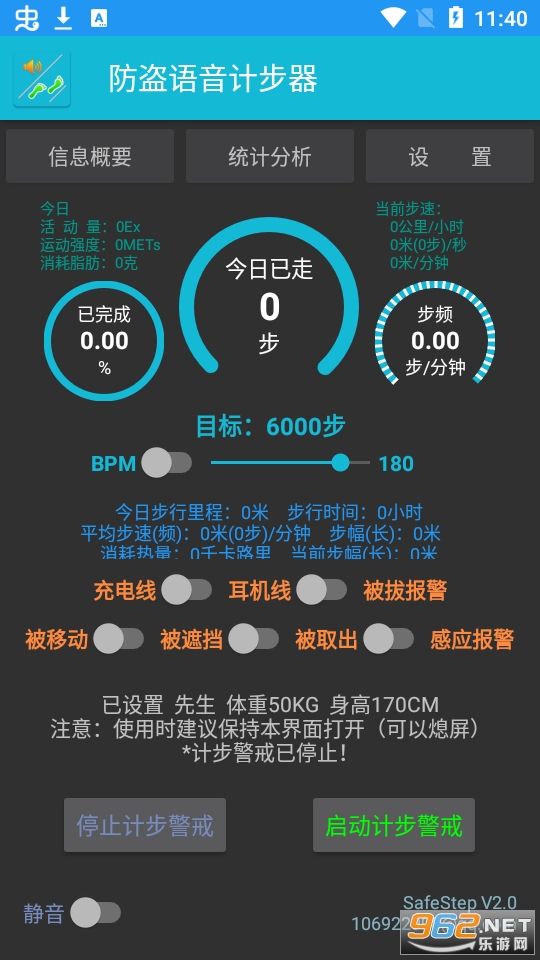 防盗语音计步器app 防盗语音计步器app