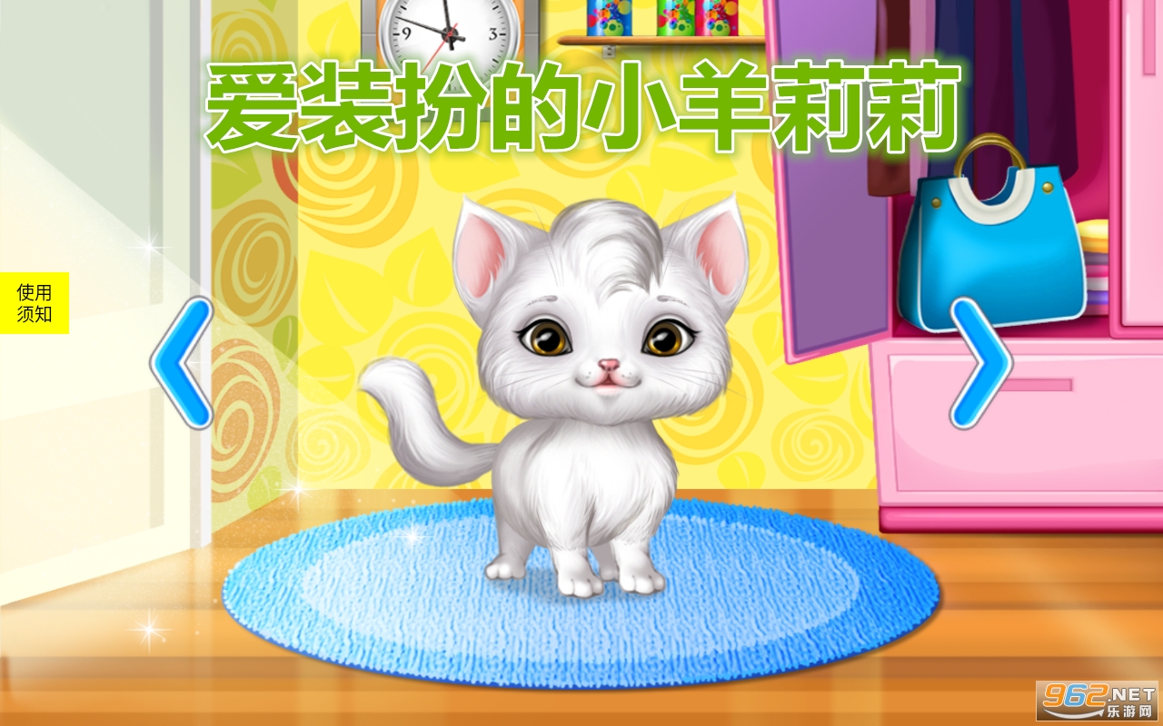 爱装扮的小羊莉莉游戏 爱装扮的小羊莉莉游戏