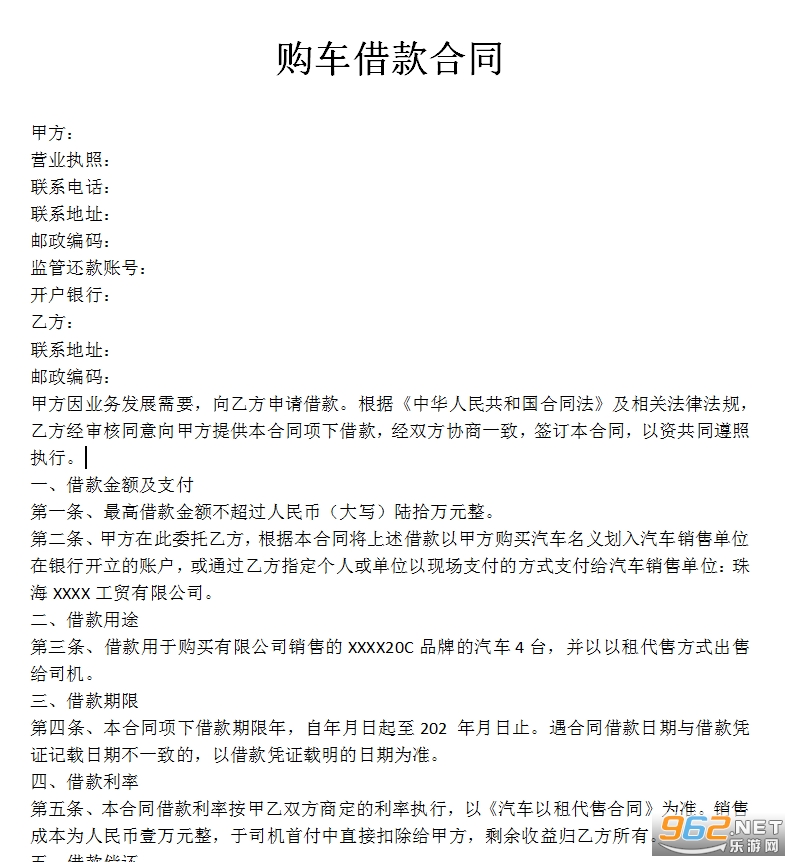 购车借款合同范本 购车借款合同范本