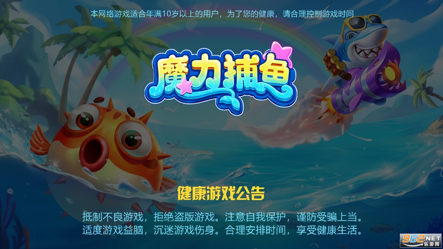 魔力捕鱼赢话费 魔力捕鱼赢话费