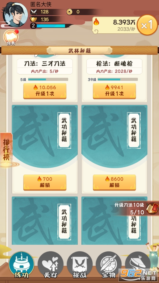 全民当大侠破解版 全民当大侠破解版