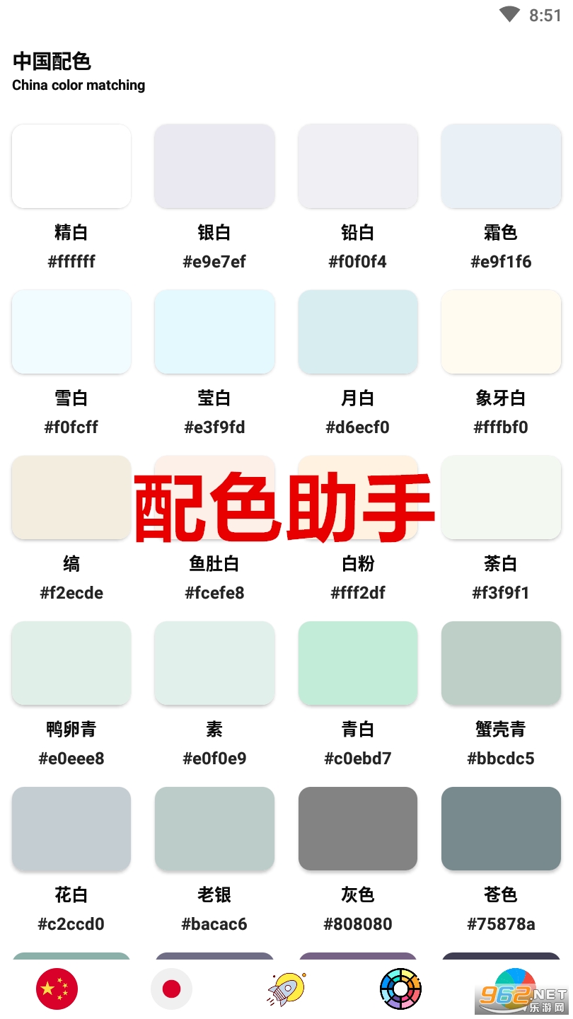 配色助手app 配色助手app