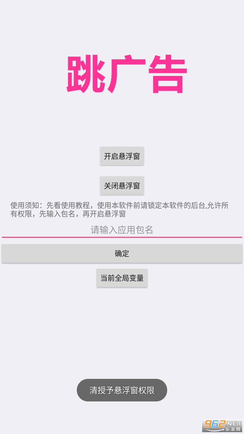 跳广告app 跳广告app